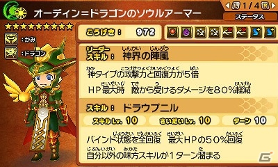 3DS「パズドラクロス 神の章／龍の章」新降臨モンスター「爆叫の魔伯爵・ロノウェ」と「光槍神・オーディン＝ドラゴン」が登場するクエストが配信の画像10