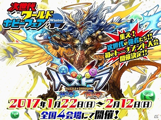 3DS「パズドラクロス 神の章／龍の章」新降臨モンスター「爆叫の魔伯爵・ロノウェ」と「光槍神・オーディン＝ドラゴン」が登場するクエストが配信の画像11