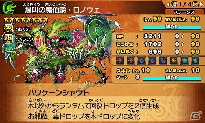 3DS「パズドラクロス 神の章／龍の章」新降臨モンスター「爆叫の魔伯爵・ロノウェ」と「光槍神・オーディン＝ドラゴン」が登場するクエストが配信の画像5