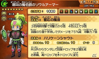 3DS「パズドラクロス 神の章／龍の章」新降臨モンスター「爆叫の魔伯爵・ロノウェ」と「光槍神・オーディン＝ドラゴン」が登場するクエストが配信の画像6
