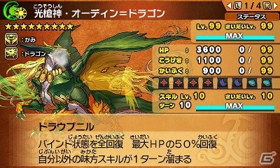 3DS「パズドラクロス 神の章／龍の章」新降臨モンスター「爆叫の魔伯爵・ロノウェ」と「光槍神・オーディン＝ドラゴン」が登場するクエストが配信の画像9