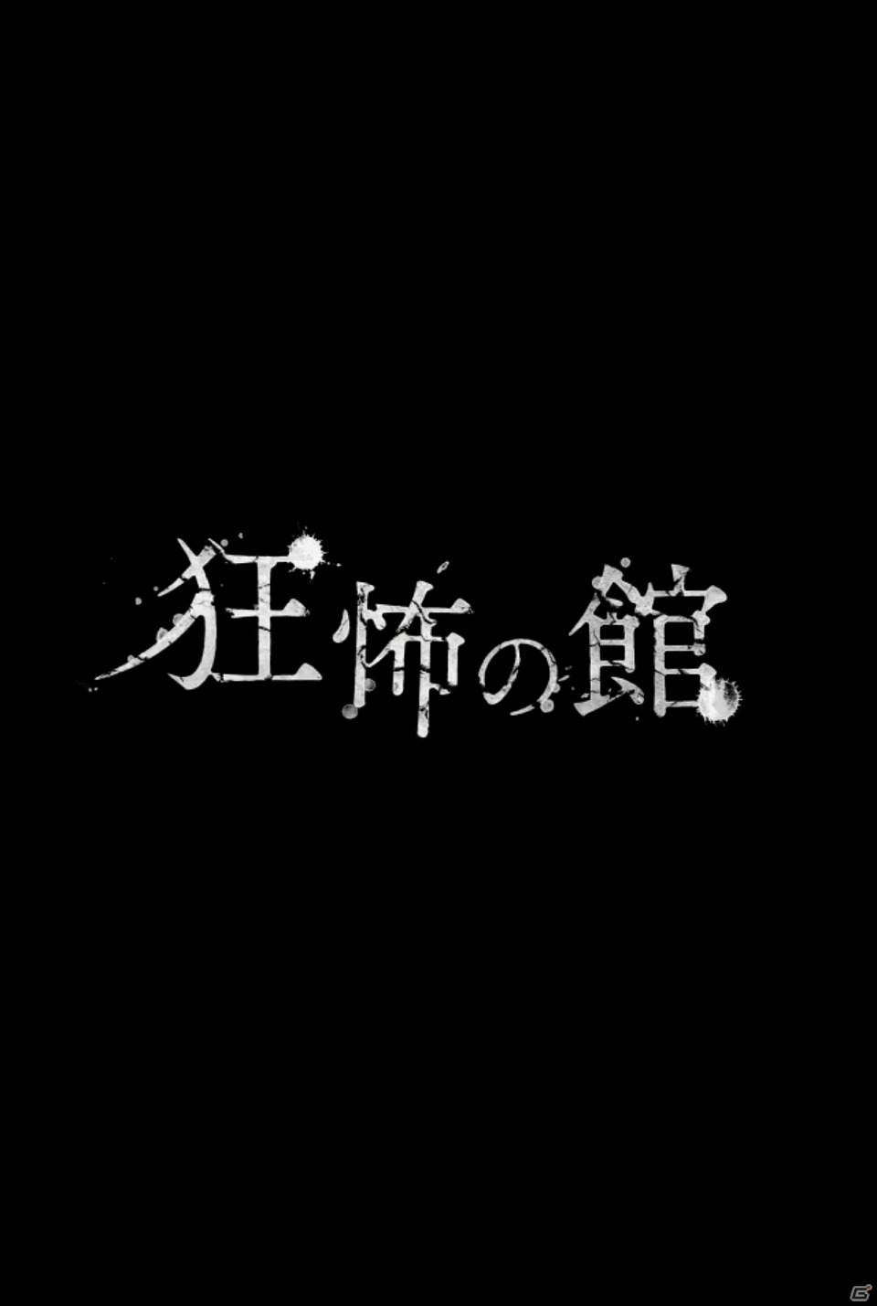 狂怖の館 からの脱出を目指せ Yahoo Japan アプリにて バイオハザード7 レジデント イービル とのコラボゲームが公開の画像 ゲーム情報サイト Gamer