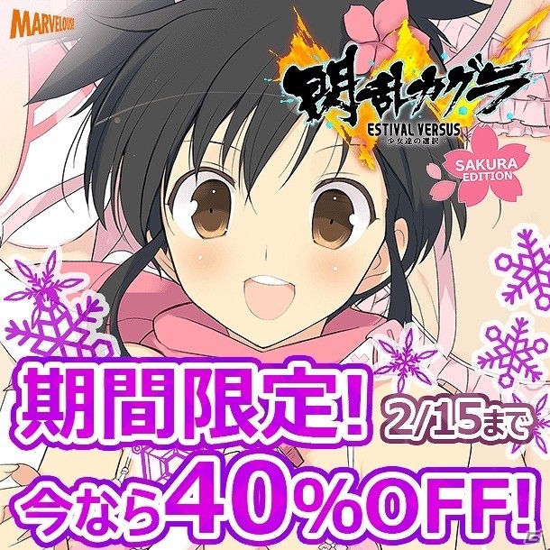 PS4「閃乱カグラ ESTIVAL VERSUS -少女達の選択- 桜 EDITION」ダウンロード版を対象とした40％オフセールが実施の画像1