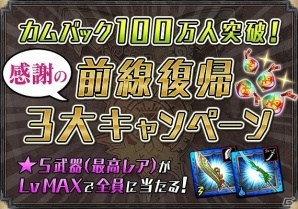 iOS/Android「モンスターハンター エクスプロア」LvMAXの★5装備を手に入れよう！「カムバック100万人突破！感謝の前線復帰3大キャンペーン」が実施の画像1
