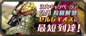iOS/Android「モンスターハンター エクスプロア」LvMAXの★5装備を手に入れよう！「カムバック100万人突破！感謝の前線復帰3大キャンペーン」が実施の画像3