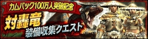 iOS/Android「モンスターハンター エクスプロア」LvMAXの★5装備を手に入れよう！「カムバック100万人突破！感謝の前線復帰3大キャンペーン」が実施の画像5