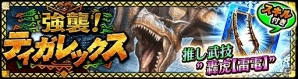 iOS/Android「モンスターハンター エクスプロア」LvMAXの★5装備を手に入れよう！「カムバック100万人突破！感謝の前線復帰3大キャンペーン」が実施の画像7