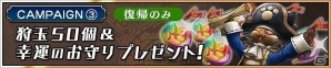 iOS/Android「モンスターハンター エクスプロア」LvMAXの★5装備を手に入れよう！「カムバック100万人突破！感謝の前線復帰3大キャンペーン」が実施の画像8
