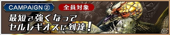iOS/Android「モンスターハンター エクスプロア」LvMAXの★5装備を手に入れよう！「カムバック100万人突破！感謝の前線復帰3大キャンペーン」が実施の画像9