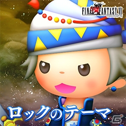 AC「シアトリズム ファイナルファンタジーオールスターカーニバル」に「ロックのテーマ」など新曲が追加！第3回ルクスクリスタルバトルも開催の画像4