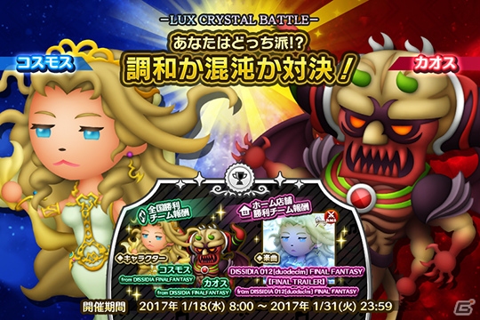 AC「シアトリズム ファイナルファンタジーオールスターカーニバル」に「ロックのテーマ」など新曲が追加！第3回ルクスクリスタルバトルも開催の画像5