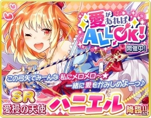 iOS/Android「協力クイズRPG マギメモ」ハニエルが仲間になる降臨イベント「愛があれば ALL OK」が開催！の画像1