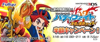 3DS「フューチャーカード バディファイト 友情の爆熱ファイト！」ダウンロード版が50％オフとなる半額キャンペーンが開始！の画像1