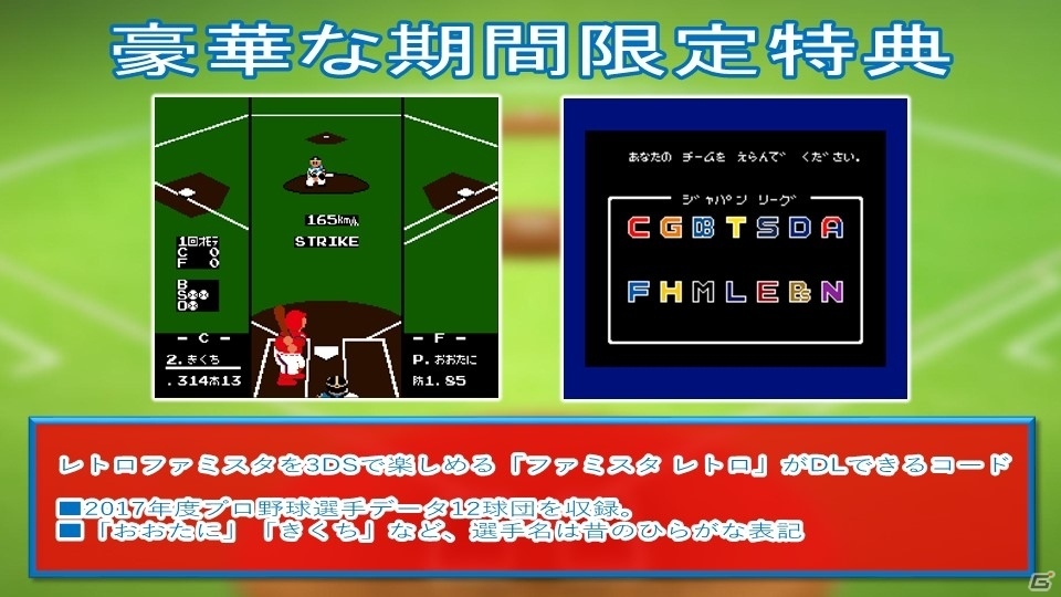 山本昌氏がナムコスターズで現役復帰！新作「ファミスタ クライマックス」も発表されたシリーズ30周年記念イベントをレポートの画像15