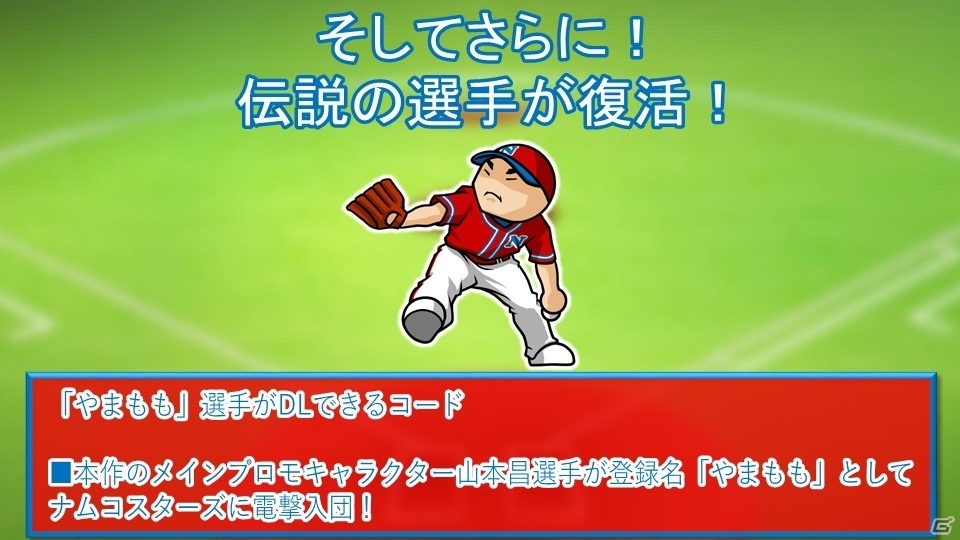 山本昌氏がナムコスターズで現役復帰！新作「ファミスタ クライマックス」も発表されたシリーズ30周年記念イベントをレポートの画像16