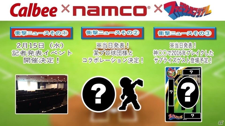 山本昌氏がナムコスターズで現役復帰！新作「ファミスタ クライマックス」も発表されたシリーズ30周年記念イベントをレポートの画像19