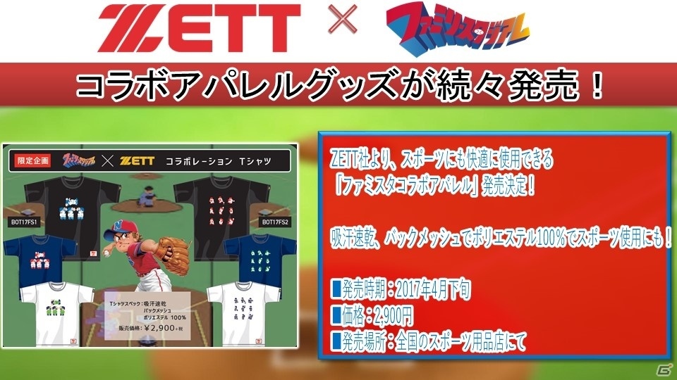 山本昌氏がナムコスターズで現役復帰！新作「ファミスタ クライマックス」も発表されたシリーズ30周年記念イベントをレポートの画像21