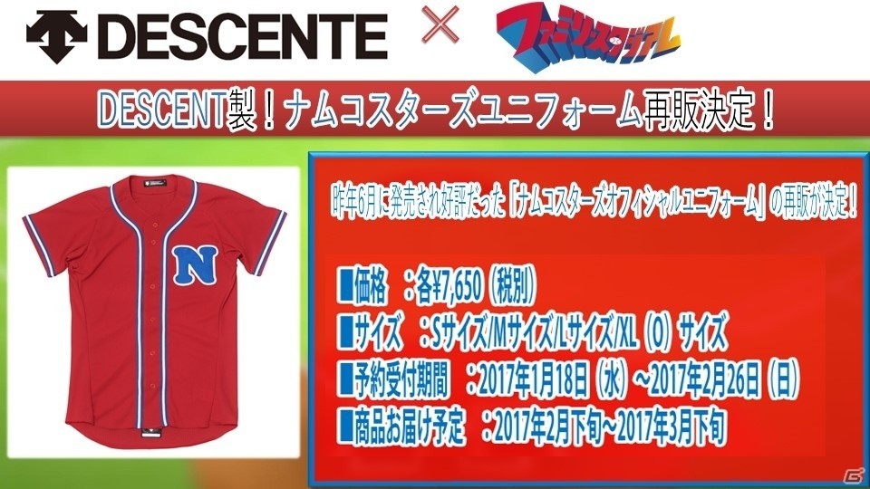 山本昌氏がナムコスターズで現役復帰！新作「ファミスタ クライマックス」も発表されたシリーズ30周年記念イベントをレポートの画像26