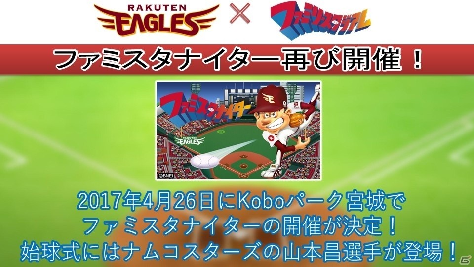 山本昌氏がナムコスターズで現役復帰！新作「ファミスタ クライマックス」も発表されたシリーズ30周年記念イベントをレポートの画像29