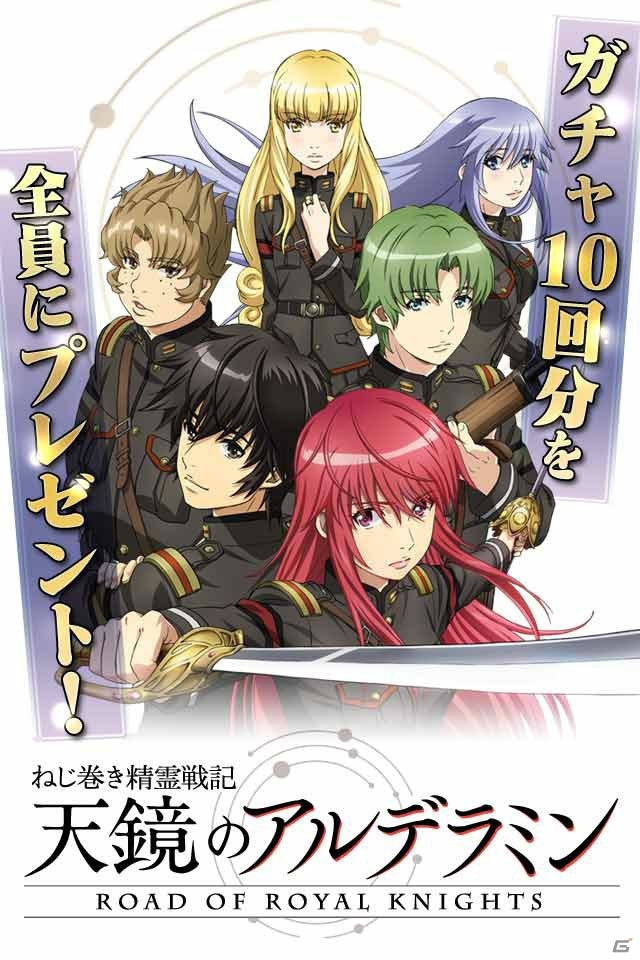 「天鏡のアルデラミン ROAD OF ROYAL KNIGHTS」iOS版の配信がスタート！限定SSRキャラがもらえる記念キャンペーンを実施の画像2