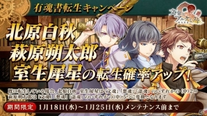 PC「文豪とアルケミスト」萩原朔太郎らの転生確率が上昇するキャンペーンが開始！衣装「制服」が入手できるイベントも開催決定の画像1