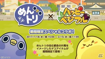 「ハッピーベジフル」にて「めんトリ」とのコラボレーションイベントが開催！の画像1