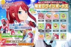 にじよめ版「ヘルプ!!!恋が丘学園おたすけ部」が配信開始！東雲依千加がもらえるログインボーナスが実施の画像1