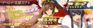 PS Vita/PC「英雄伝説 暁の軌跡」イベント支援ガチャから的中する「晴着・エステル」「晴着・ヨシュア」の排出確率がアップ！の画像1