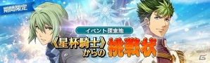 PS Vita/PC「英雄伝説 暁の軌跡」イベント支援ガチャから的中する「晴着・エステル」「晴着・ヨシュア」の排出確率がアップ！の画像10