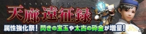 「モンスターハンター フロンティアZ」辿異種リオレウスが初登場するイベントが開催！新オリジナル防具が手に入る狩人祭もの画像9