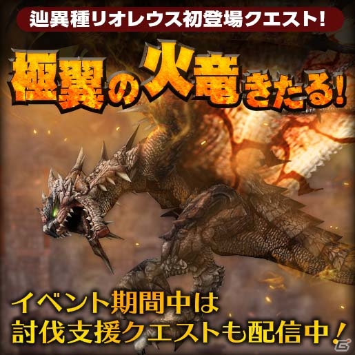 「モンスターハンター フロンティアZ」辿異種リオレウスが初登場するイベントが開催！新オリジナル防具が手に入る狩人祭もの画像4