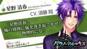 iOS/Android「パラノーマル・キス」メインキャラクター6名のサンプルボイス＆サブキャラクター総勢43人のプロフィールが公開の画像4