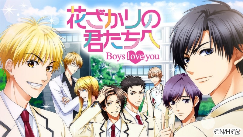 オリジナルの恋物語が楽しめる「花ざかりの君たちへ～Boys love you～」がiOS/Android向けに配信開始！の画像1