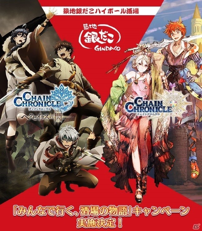 iOS/Android「チェインクロニクル3」築地銀だこハイボール酒場コラボのオリジナル武器＆メニューが公開！の画像1