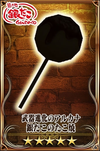iOS/Android「チェインクロニクル3」築地銀だこハイボール酒場コラボのオリジナル武器＆メニューが公開！の画像2
