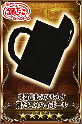 iOS/Android「チェインクロニクル3」築地銀だこハイボール酒場コラボのオリジナル武器＆メニューが公開！の画像3