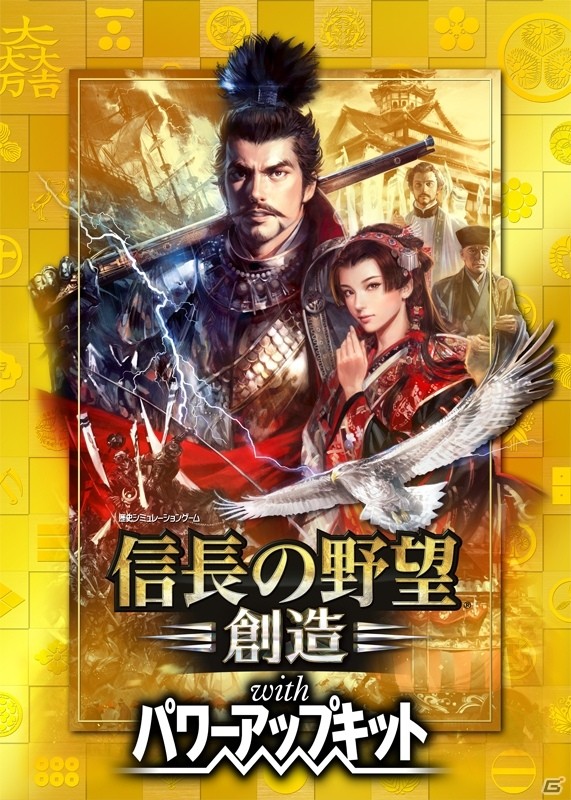 Nintendo Switch版「信長の野望・創造 with パワーアップキット」が本体と同時発売！新シナリオや各種DLCを収録の画像1