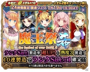「ブレイブソード×ブレイズソウル」24時間限定製造フェス「魔王祭・希」が開催中―メダル交換には徳井青空さん、佐々木未来さん演じる新魔剣が登場の画像1