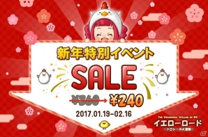 iOS/Android「イエローロード」が240円で購入できる新年割引セールが開催！の画像1