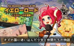 iOS/Android「イエローロード」が240円で購入できる新年割引セールが開催！の画像2