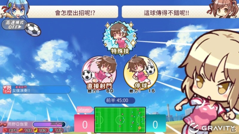 繫体・中国語圏版「ビーナスイレブンびびっど！」がサービス開始！の画像3