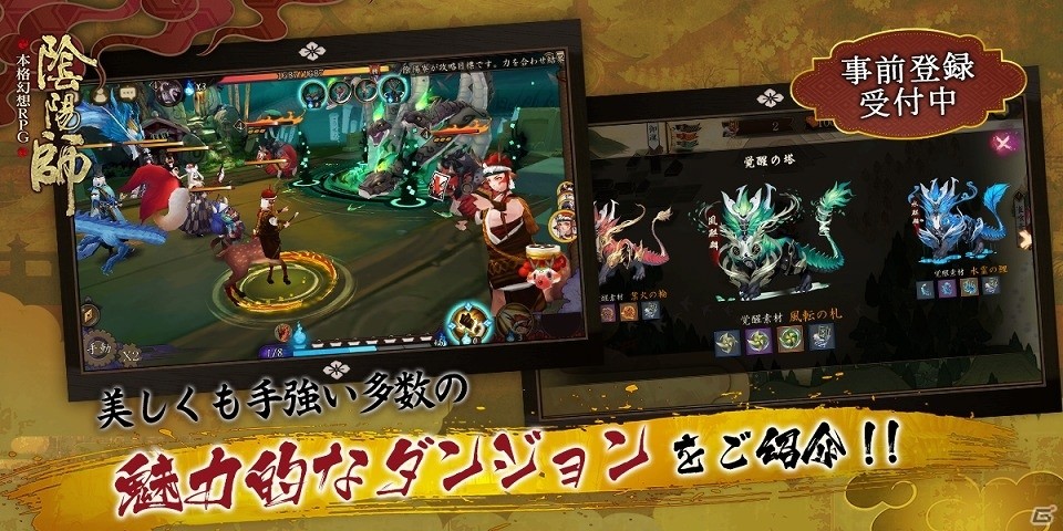 iOS/Android「陰陽師」美しくも手強い多数のダンジョン情報が公開！の画像1