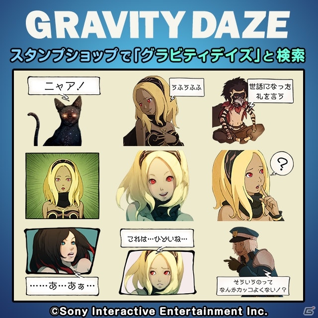 PS4「GRAVITY DAZE2」が本日発売！「重力猫映像」のメイキングやグッズ情報も公開の画像6