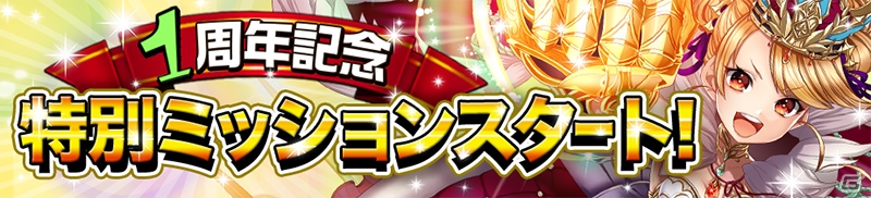 iOS/Android「逆転オセロニア」1周年⼤感謝祭の第2弾が開催！神属性の激超レアSキャラ「スーリヤ」も登場の画像3