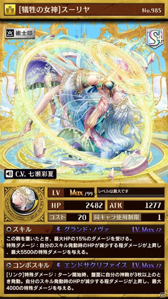 iOS/Android「逆転オセロニア」1周年⼤感謝祭の第2弾が開催！神属性の激超レアSキャラ「スーリヤ」も登場の画像7