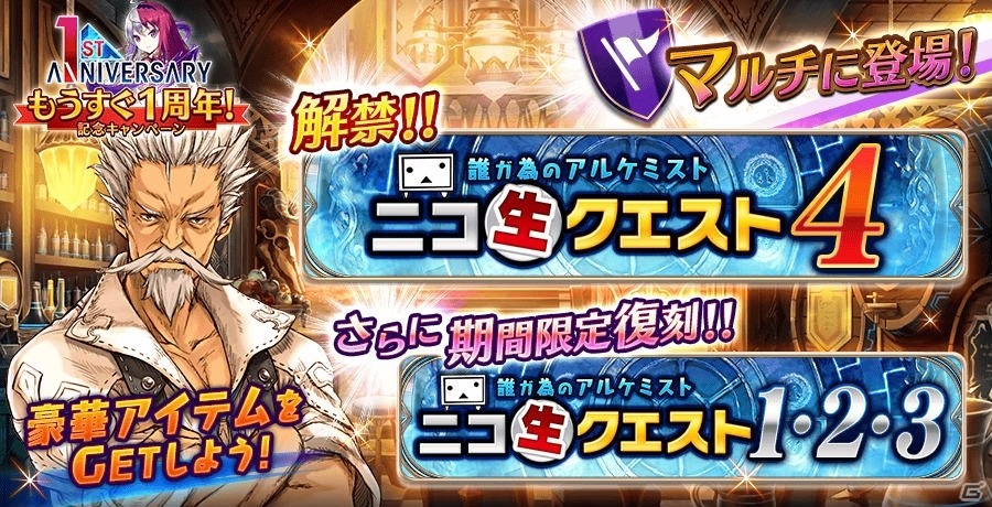 iOS/Android「誰ガ為のアルケミスト」1周年記念キャンペーンが開催！ログインで専用ジョブ“女優”のユニット「レナ」をゲットの画像5