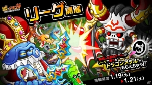 iOS/Android「城とドラゴン」にて「リーグ」と「リーグで観戦応援キャンペーン」が開催！の画像1