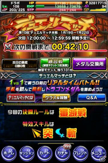 iOS/Android「ドラゴンポーカー」にて「第10回デュエルマッチ本戦」が開催！対人戦を勝ち抜いて報酬をゲットしようの画像2