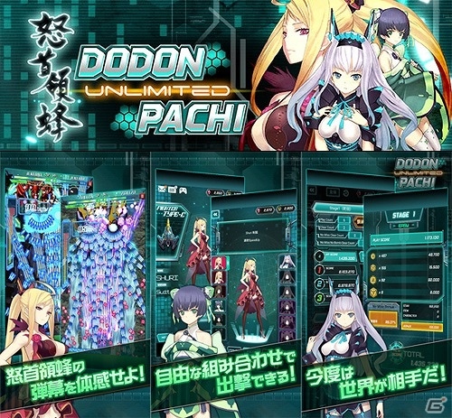 iOS/Android「怒首領蜂Unlimited」が配信開始―スタートダッシュに役立つアイテムのプレゼントも実施の画像1