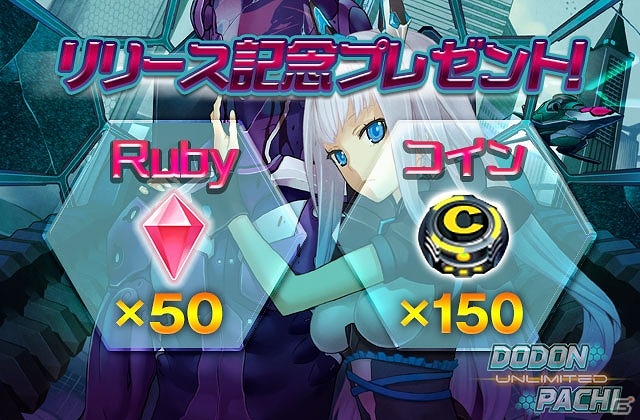 iOS/Android「怒首領蜂Unlimited」が配信開始―スタートダッシュに役立つアイテムのプレゼントも実施の画像2